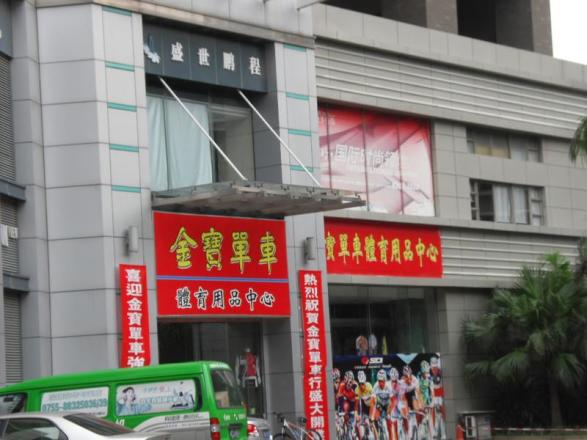 鹏盛花园