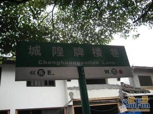 鼓楼·城隍牌楼·3室·1厅
