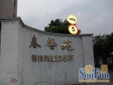 春申·春馨苑·5室·2厅