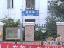 浦东世博·德州七村·全屋全明户型,商圈成熟!