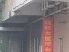 鲤鱼池18观音桥步行街交通方便生活便利