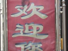 渝北空港广场轻轨站机场旁住家装修三房诚心出售