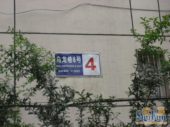 乌龙巷小区