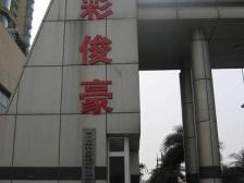 凤天路 华彩俊豪二房100万