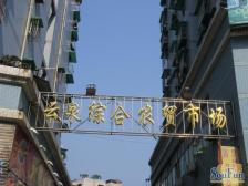 老城区 云泉小区三房100万