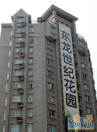 东龙世纪花园