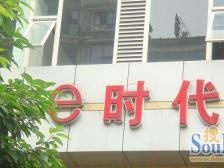 四公里全新装修一室一厅 交通快捷 生活方便 配套齐全