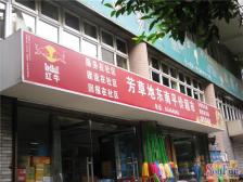 凤天路 芳草地欧式景观园四房