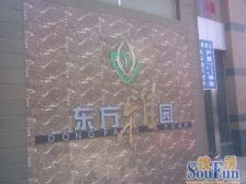 东方雅园 3室3厅 东