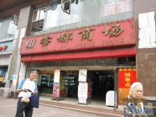 雾都大厦 1室1厅 东南