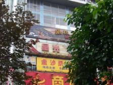 三峡广场 金沙国际一房