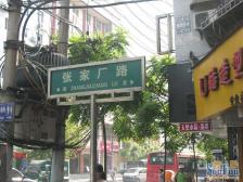 张家厂 南北通透,采光好 装修好,环镜优美 视野好,诚心出售