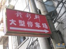 有露台,有院子,全天太阳,看房预约。