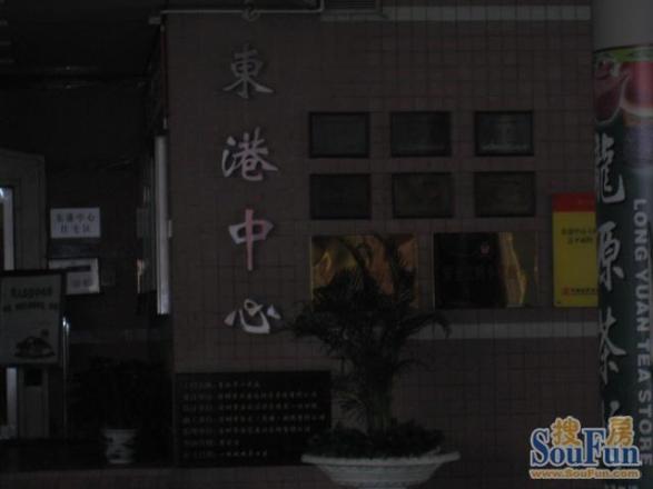 东港中心