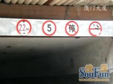 澳门大厦 2室1厅 西南