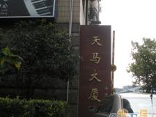 东外滩·天马大厦·2室·2厅