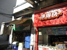 沙北街 劳动院二房65万