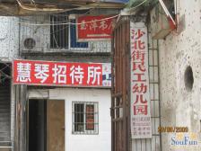 沙北街 劳动院一房30.5万