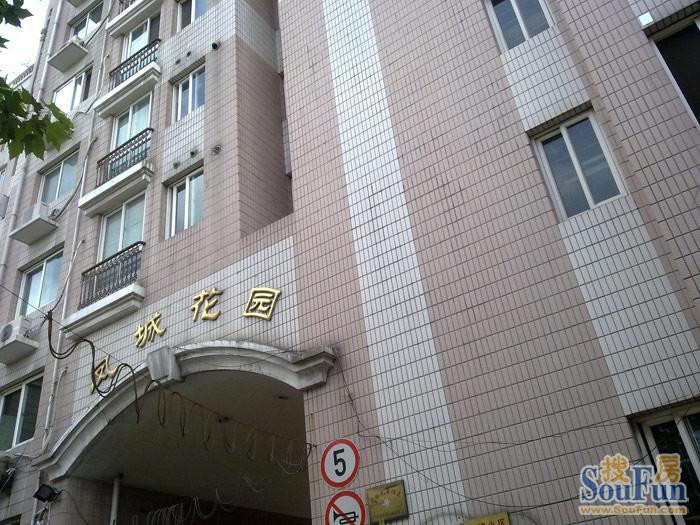 凤城花园