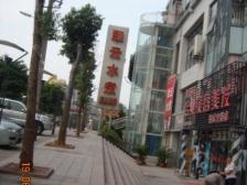 金易上品源 3室1厅 东南