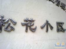 精装修,拎包入住,朝南一房,美丽家园。