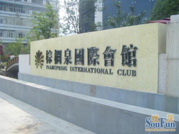 外滩棕榈泉