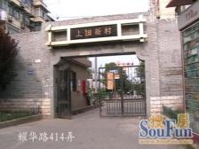 浦东世博·上钢八村·1室·1厅