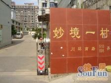 妙境一村精3居室且 周边配套设施完善且园西+川中双 学 Q