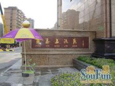 繁华地段,配套完善,房型正气,卫生间全明