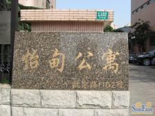 怡甸公寓 2室2厅 南 西南
