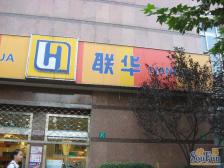 富民公寓 1室1厅 东 南