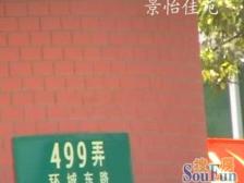 景怡佳苑 5室2厅 南