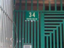 上钢六村 1室0厅 南