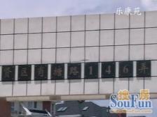 乐康苑 3室2厅 南