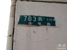 价格能谈 近三村 一门关 业主诚售 木头楼梯