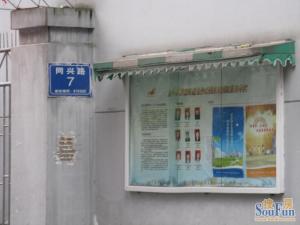 同兴小区2室1厅东南