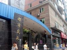 都市风采 2室1厅 南