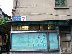 洗面桥街7号2室1厅西南