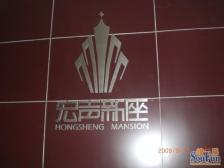 南坪 宏声新座一房37万