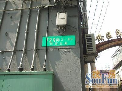 陕西北路729弄小区