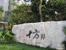 龙头寺天宫殿公园旁精装洋房 拎包入住