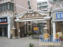 良友新村 3室1厅 南