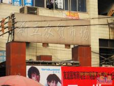 天星桥 天星桥正街一房30万