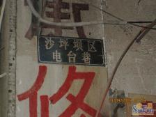 小龙坎 电台巷二房60万