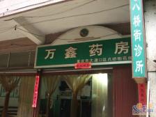 九宫庙 紫苑大厦三房