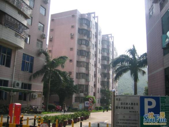 惠名花园