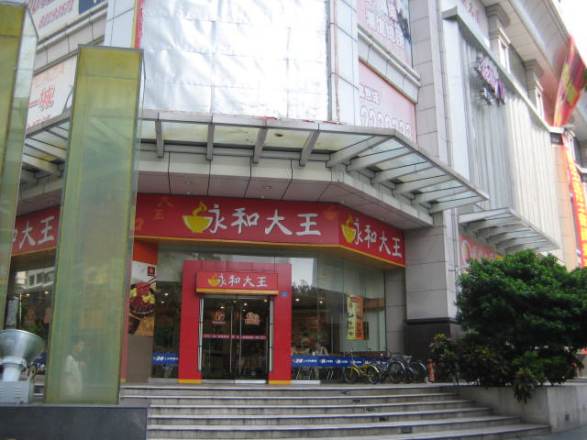 国际名苑