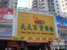 广裕中心商贸大楼 1室0厅 东南