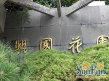 衡山路·武康路280弄·1室·1厅
