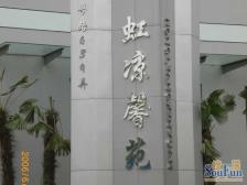 凉城·虹凉馨苑·2室·2厅